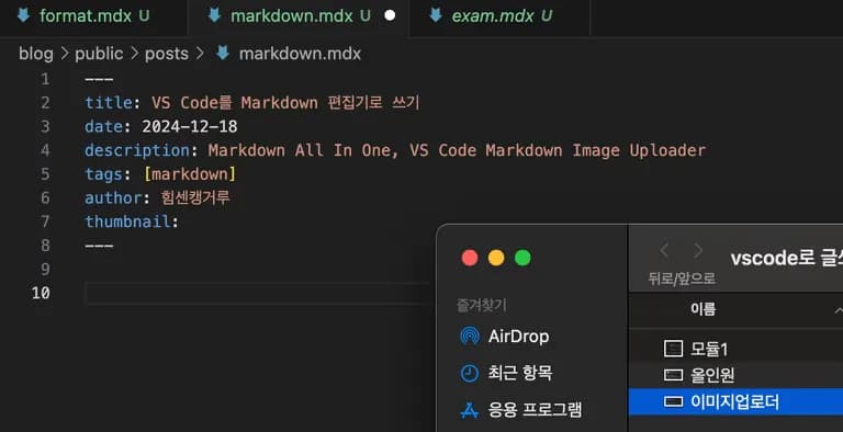 VS Code를 Markdown 편집기로 쓰기-7