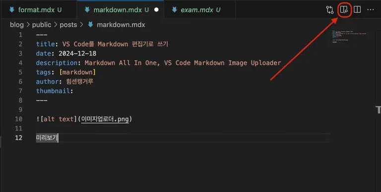 VS Code를 Markdown 편집기로 쓰기-4