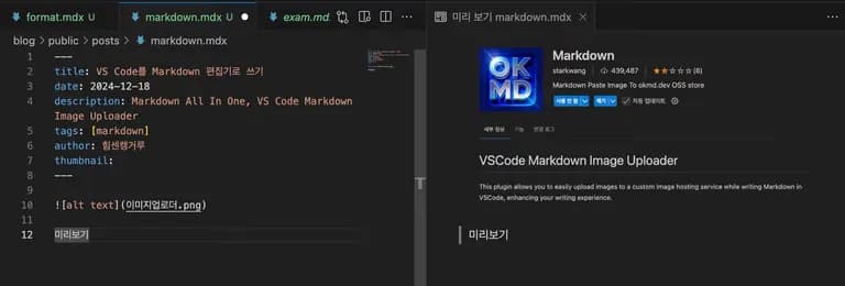 VS Code를 Markdown 편집기로 쓰기-5