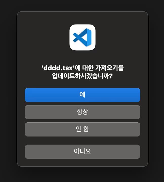 VS code에서 자동으로 가져오기 안될 때