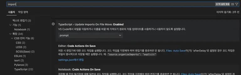 VS code에서 자동으로 가져오기 안될 때-2
