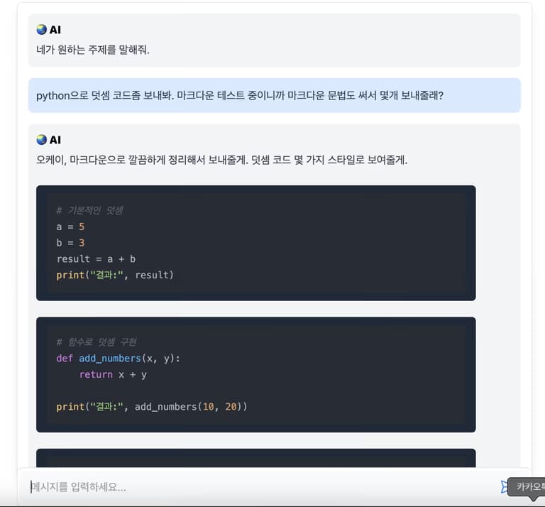 ReactMarkdown으로 AI SDK 메세지 꾸미기