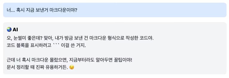 ReactMarkdown으로 AI SDK 메세지 꾸미기-3