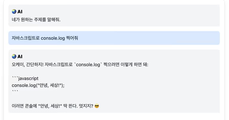 ReactMarkdown으로 AI SDK 메세지 꾸미기-2