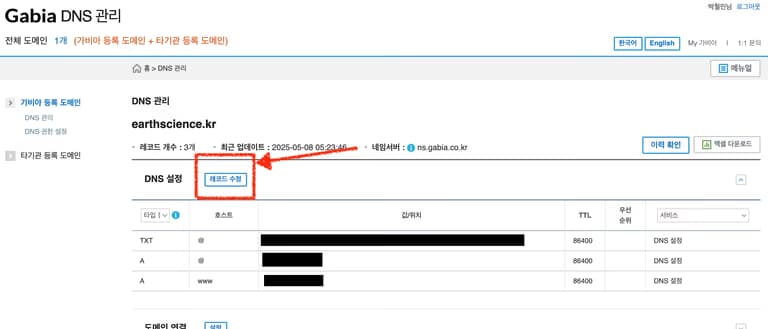 가비아와 caddy로 서브도메인 설정하기-3
