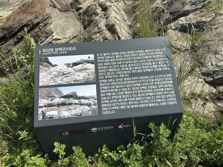 화성 공룡알 화석산지, 화성국가지질공원 탐방 후기-27