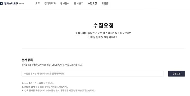 다음에 웹마스터 도구로 개인 도메인 등록하기-7