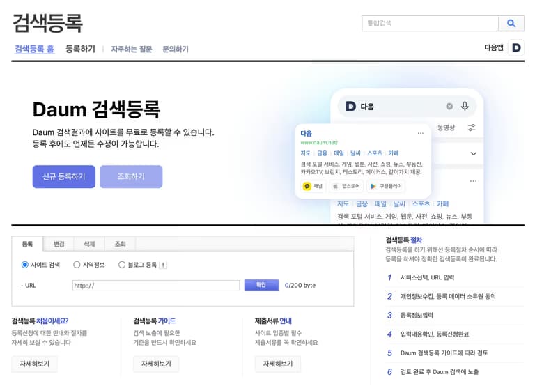 다음에 웹마스터 도구로 개인 도메인 등록하기-1