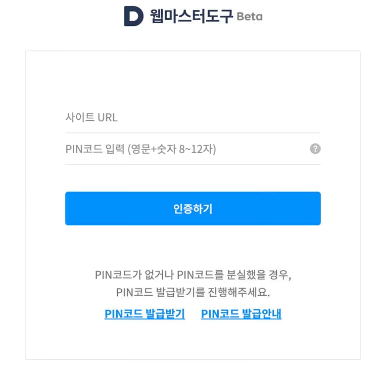 다음에 웹마스터 도구로 개인 도메인 등록하기-4