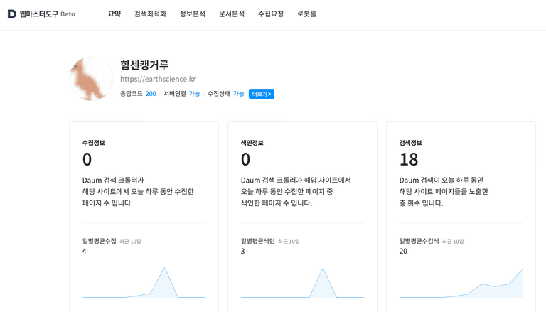 다음에 웹마스터 도구로 개인 도메인 등록하기