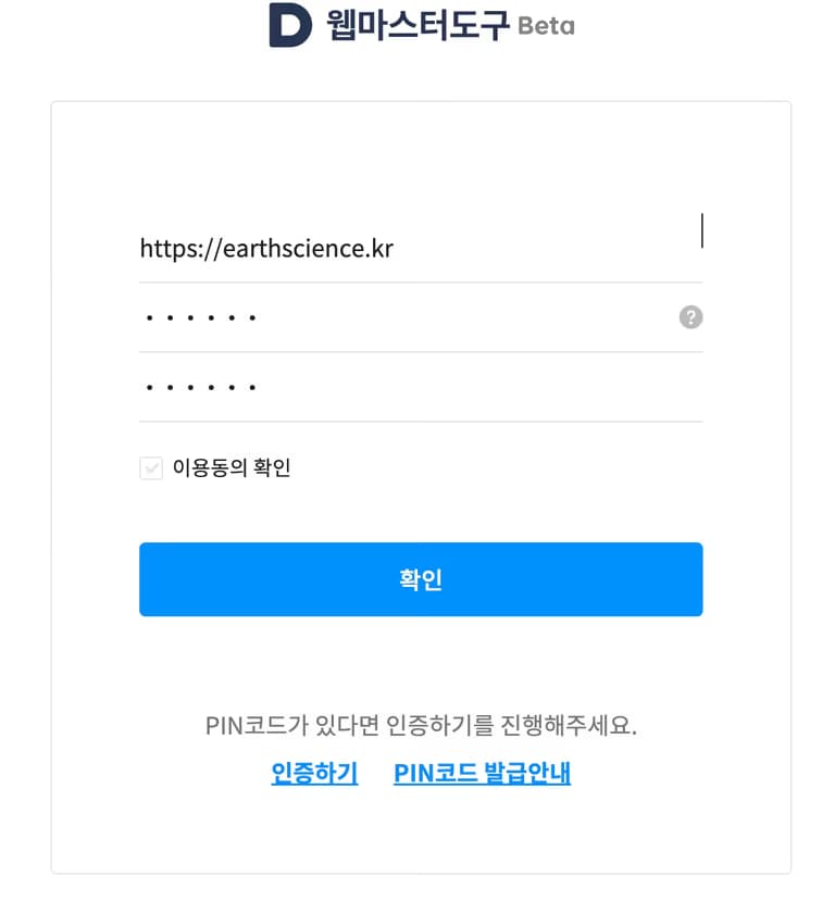 다음에 웹마스터 도구로 개인 도메인 등록하기-5