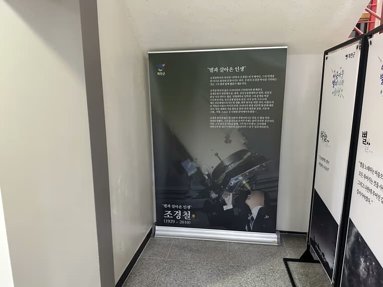 은하수 성지 조경철 천문대 방문기-10