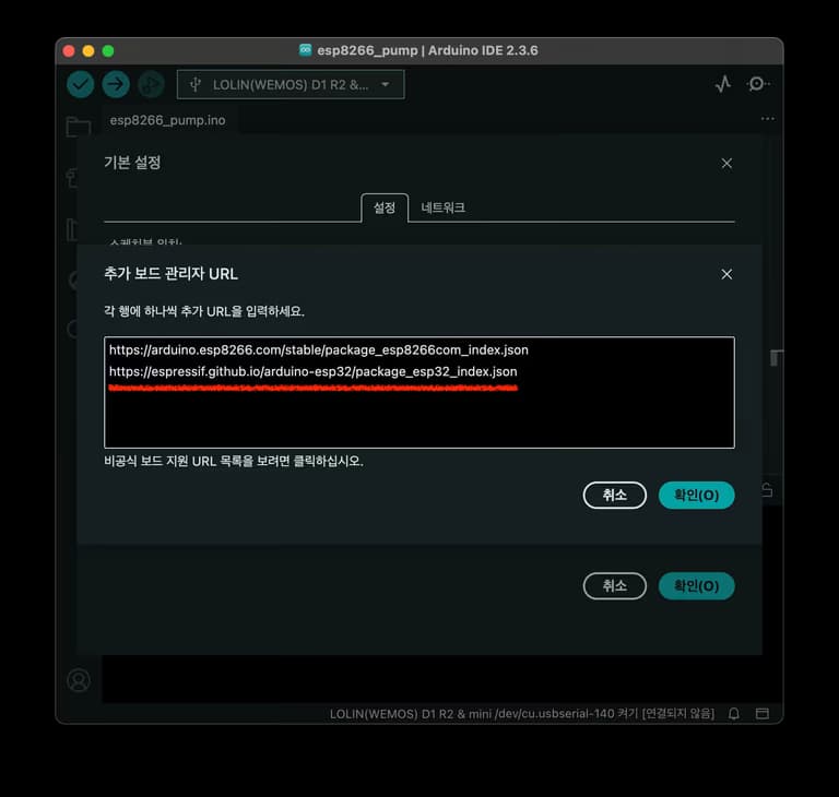 아두이노 ESP32 보드관리자 세팅