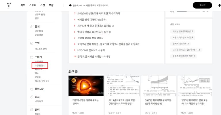 에드센스 무한 검토 탈출하는 법-3