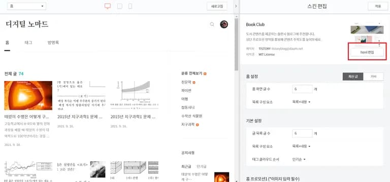 에드센스 무한 검토 탈출하는 법-4
