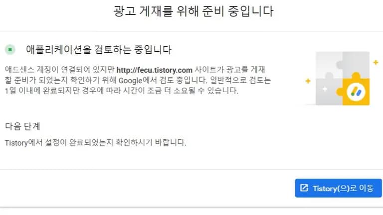 에드센스 무한 검토 탈출하는 법-1