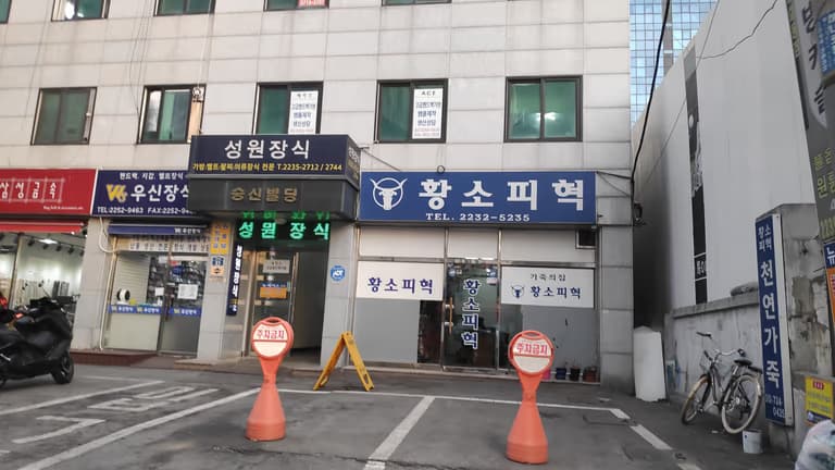 가죽끈 마감 장식 파는 곳 - 신설동 탐방기-18