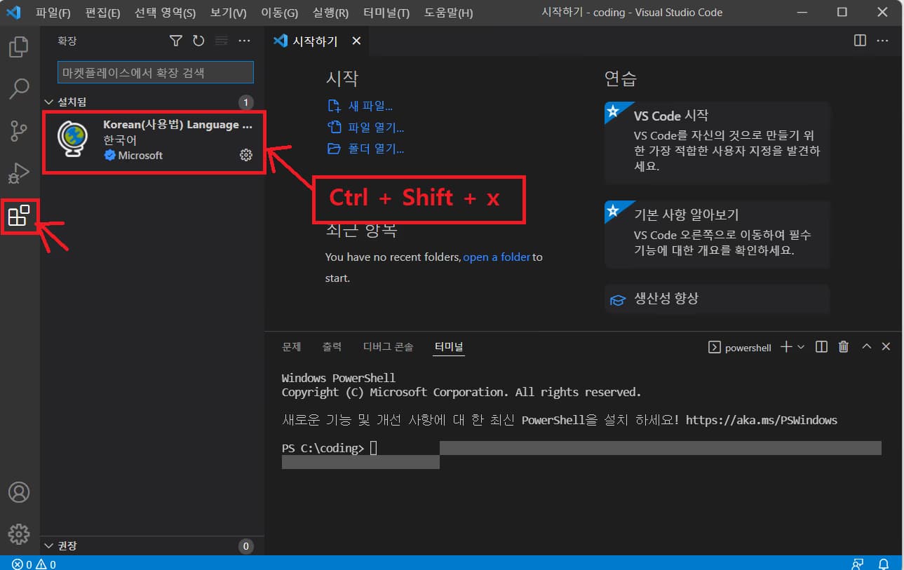 파이썬(Python) 개발환경 구축하기