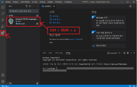 파이썬(Python) 개발환경 구축하기