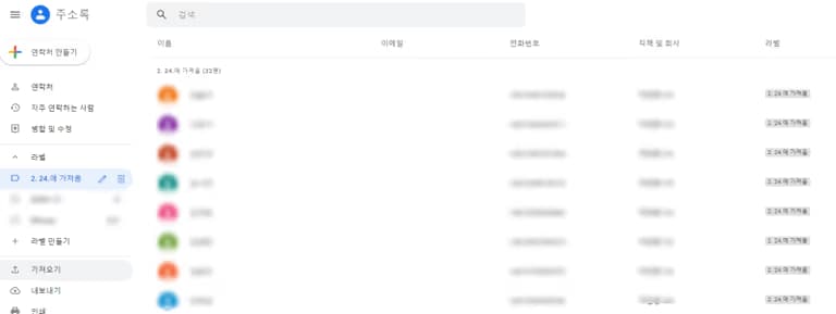 학기 초 학생들 전화번호 한꺼번에 저장하기-5