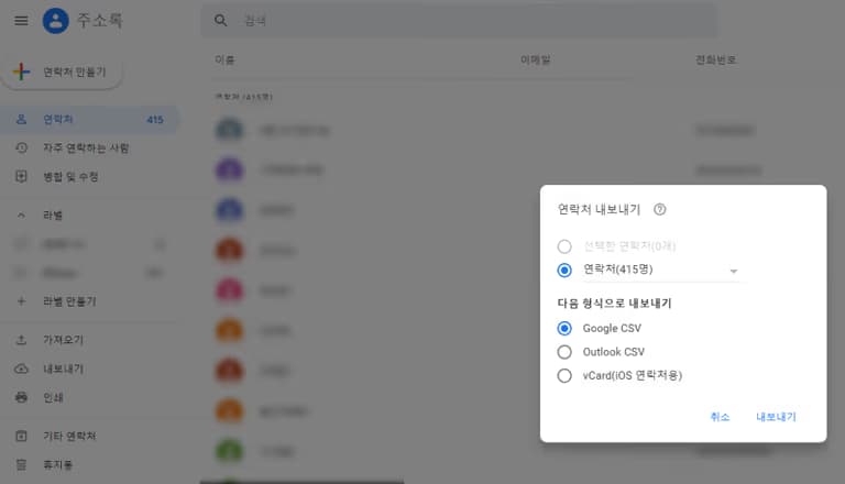 학기 초 학생들 전화번호 한꺼번에 저장하기-2