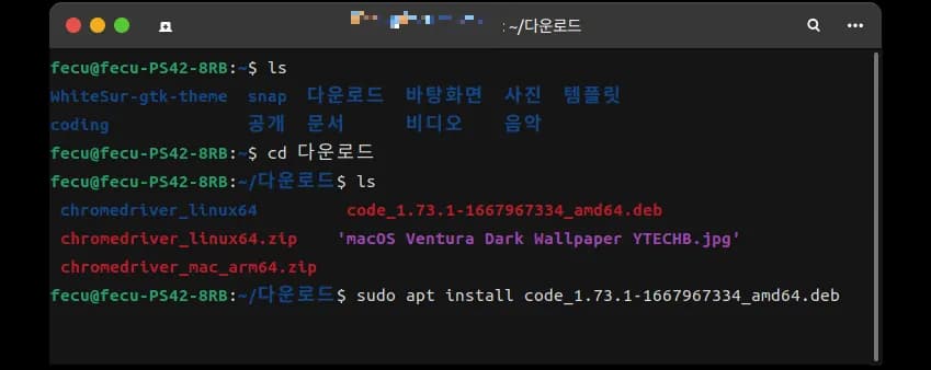 우분투(ubuntu) 파이썬 개발환경 설정-2