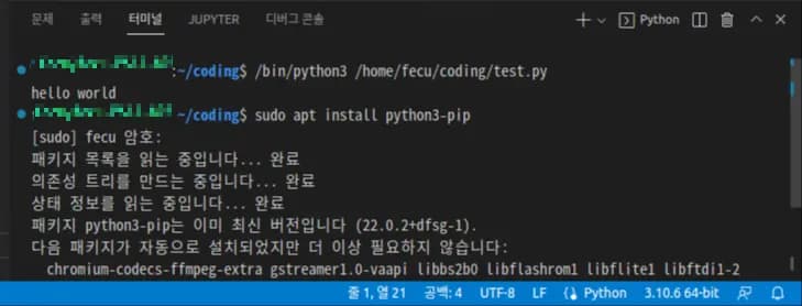 우분투(ubuntu) 파이썬 개발환경 설정-6