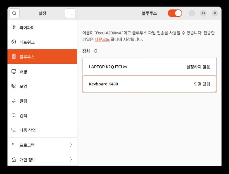 우분투(Ubuntu)에서 블루투스 키보드가 연결 안될 때