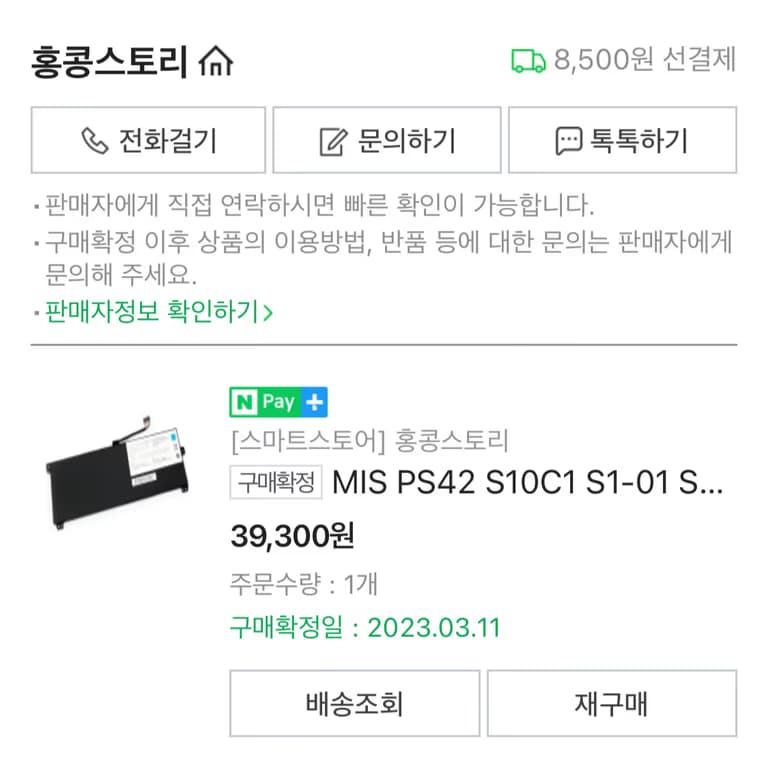 MSI PS42 8RB 노트북 베터리 교체 후기-1