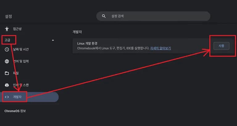 학교 크롬북에 파이썬 개발환경 만들기-4