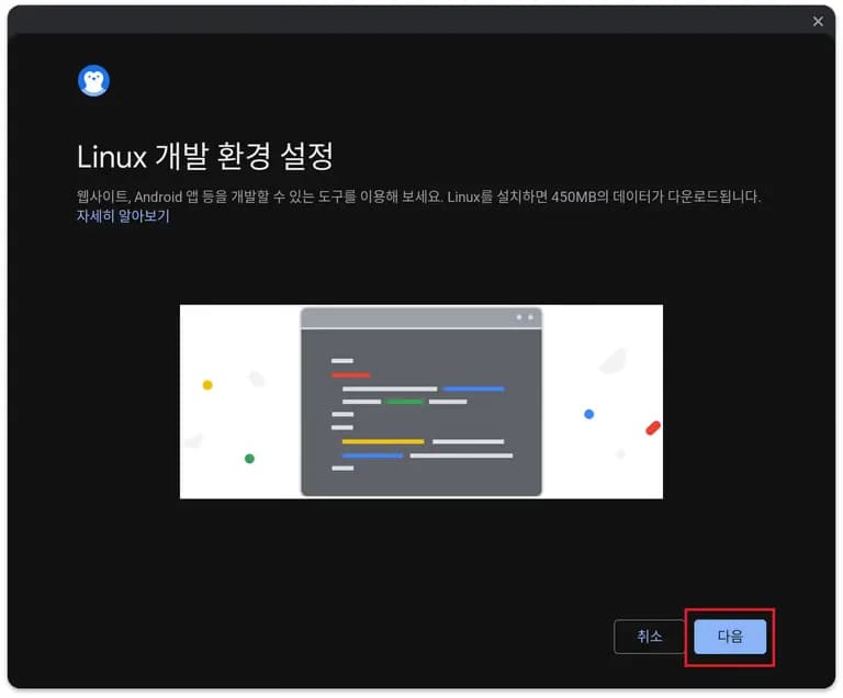 학교 크롬북에 파이썬 개발환경 만들기-5