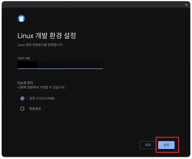 학교 크롬북에 파이썬 개발환경 만들기-6