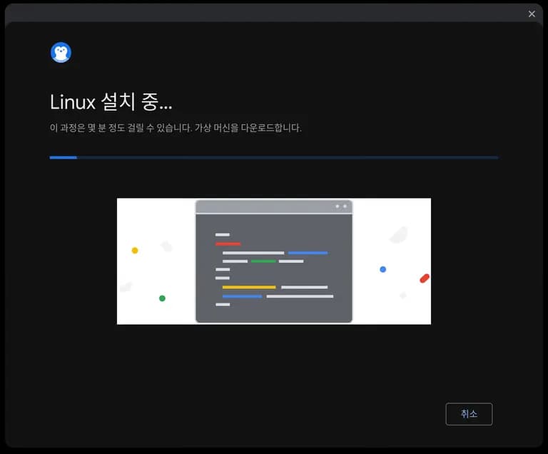 학교 크롬북에 파이썬 개발환경 만들기-7