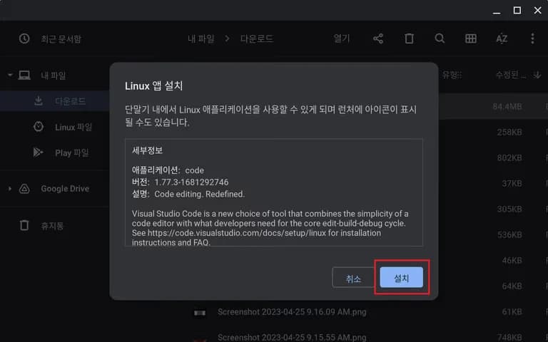 학교 크롬북에 파이썬 개발환경 만들기-13