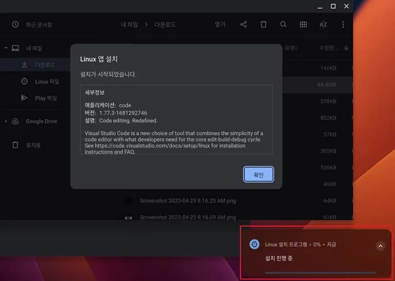 학교 크롬북에 파이썬 개발환경 만들기-14