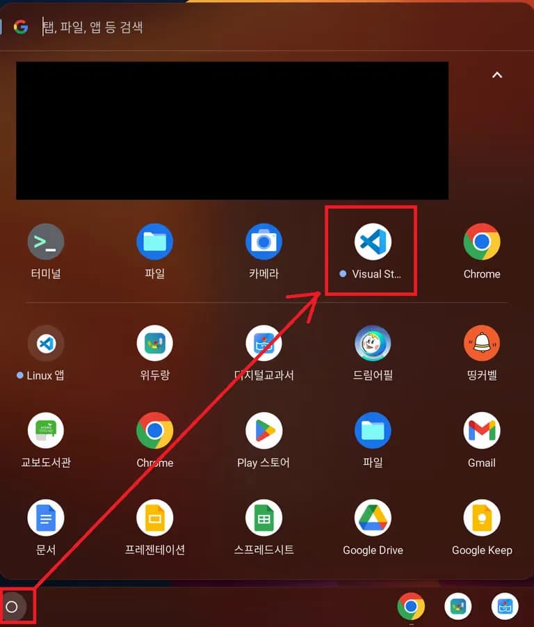 학교 크롬북에 파이썬 개발환경 만들기-15