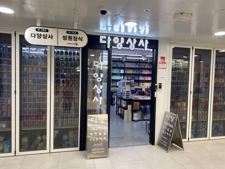 신설동 가죽공예 물품 구입 - 다양상사-3