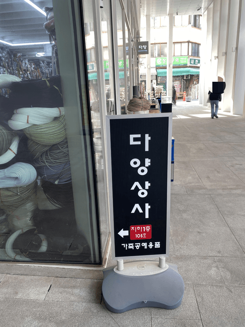 신설동 가죽공예 물품 구입 - 다양상사