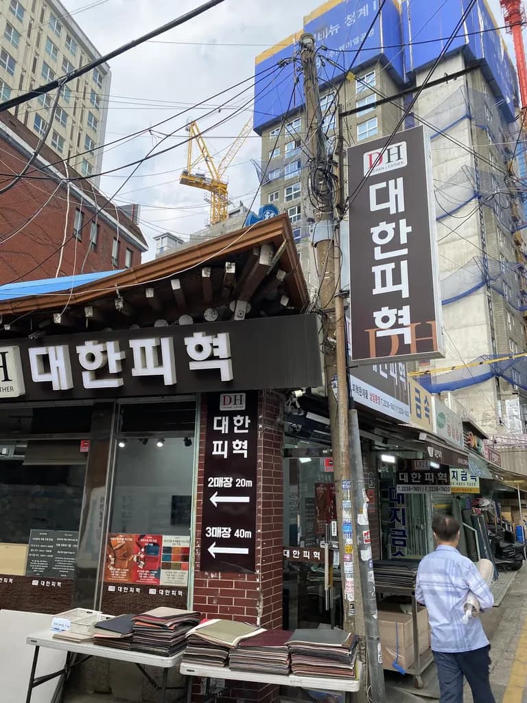 신설동 베지터블 가죽 원단 구입처-3