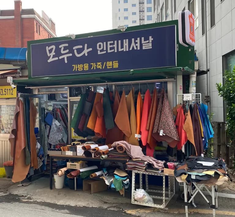 신설동 베지터블 가죽 원단 구입처-5