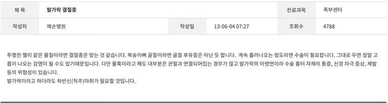 발가락에 난 물혹 - 결절종 짜보기