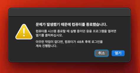 문제가 발생했기 때문에 컴퓨터를 종료했습니다 계속 뜰 때 해결법