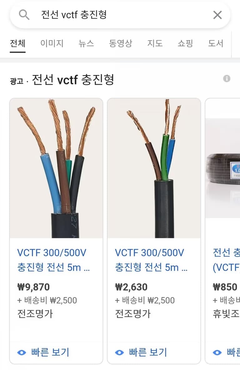 팬던트등 전선 연장하는 법-3