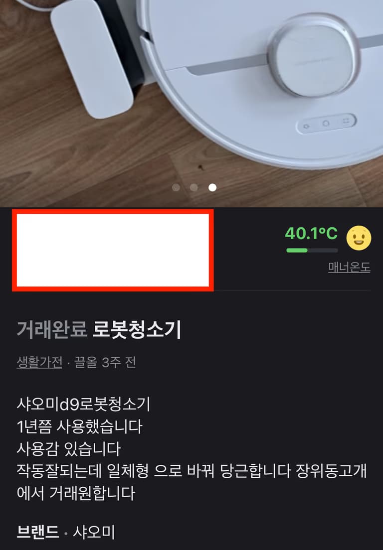 학교 교실에서 로봇 청소기를 돌려 보았다