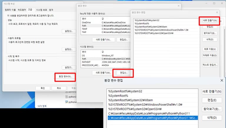 윈도우 pip가 안될 때 - 환경변수 설정하기-11
