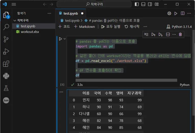 파이썬 데이터 시각화 입문 2 - Pandas 다루기-5