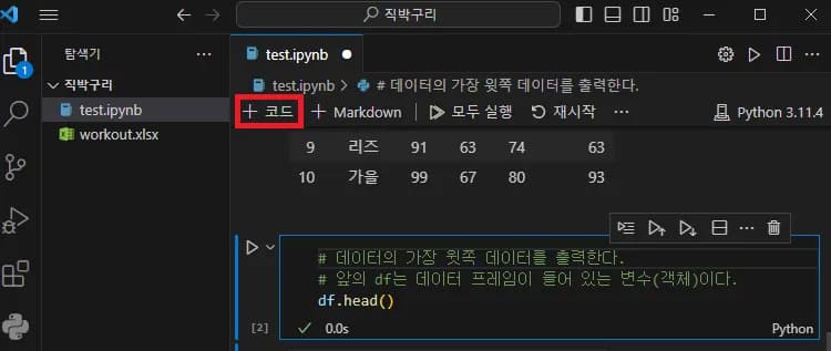 파이썬 데이터 시각화 입문 2 - Pandas 다루기-6
