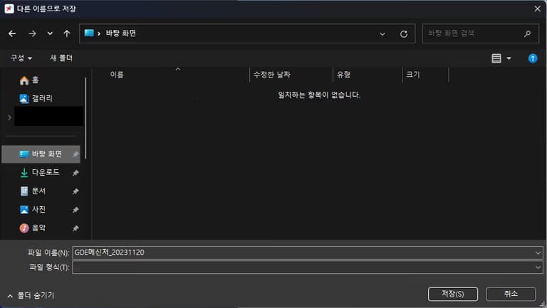 경기도교육청메신저 쪽지, 대화 백업하기-2