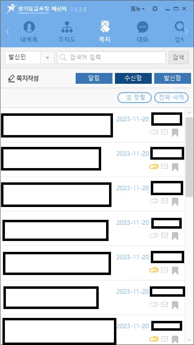 경기도교육청메신저 쪽지, 대화 백업하기-5