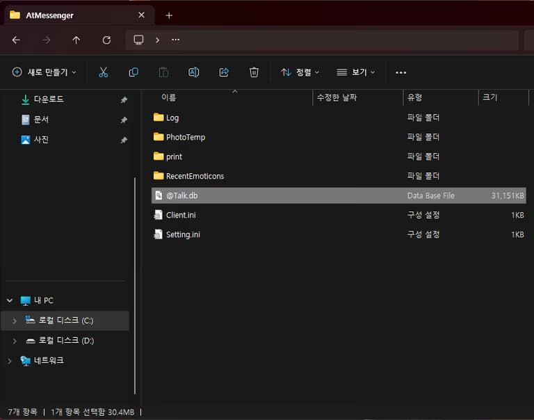 경기도교육청메신저 쪽지, 대화 백업하기-7